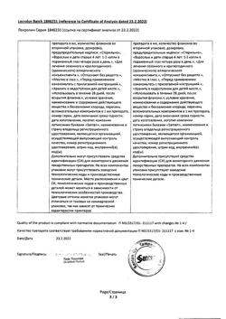 15796-Сертификат Лекролин, капли глазные 20 мг/мл 10 мл 1 шт-17