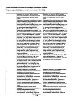 15796-Сертификат Лекролин, капли глазные 20 мг/мл 10 мл 1 шт-16