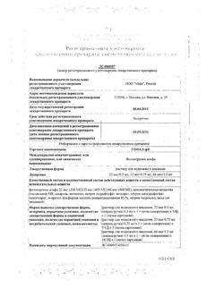1580-Сертификат Гонал-Ф, раствор для п/к введ 66 мкг/1.5 мл 1,5 мл шприц-ручки 1 шт-1