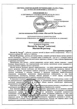 15802-Сертификат Магний В6 Эвалар 1,25 г, таблетки 60 шт.-5