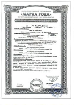 15802-Сертификат Магний В6 Эвалар 1,25 г, таблетки 60 шт.-21