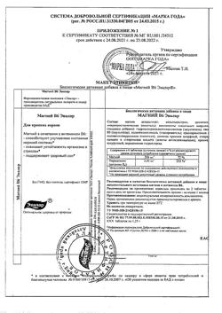 15802-Сертификат Магний В6 Эвалар 1,25 г, таблетки 60 шт.-10