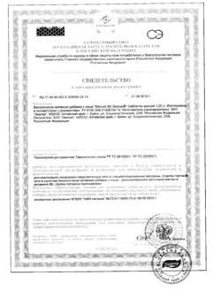 15802-Сертификат Магний В6 Эвалар 1,25 г, таблетки 60 шт.-7