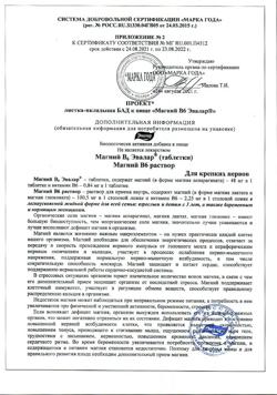15802-Сертификат Магний В6 Эвалар 1,25 г, таблетки 60 шт.-19
