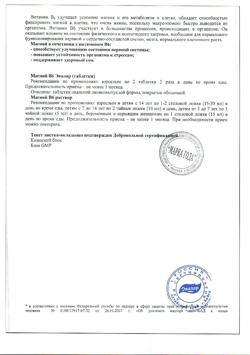 15802-Сертификат Магний В6 Эвалар 1,25 г, таблетки 60 шт.-20