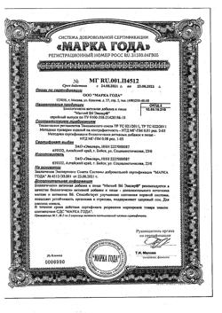 15802-Сертификат Магний В6 Эвалар 1,25 г, таблетки 60 шт.-9