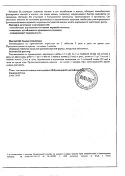15802-Сертификат Магний В6 Эвалар 1,25 г, таблетки 60 шт.-6