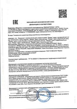 15803-Сертификат Лекарь крем с сабельником для тела, 50 мл 1 шт-1