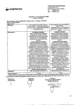 15806-Сертификат Гипосарт, таблетки 16 г мг 28 шт-2