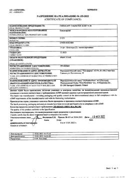 15806-Сертификат Гипосарт, таблетки 16 г мг 28 шт-3