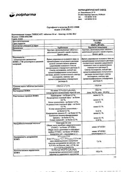 15806-Сертификат Гипосарт, таблетки 16 г мг 28 шт-1