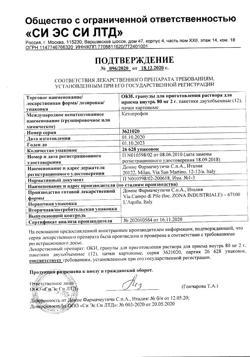 1581-Сертификат ОКИ, гранулы д/приг раствора для приема внутрь 80 мг 2 г 12 шт-3