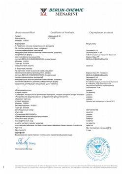 15817-Сертификат Леркамен 10, таблетки покрыт.плен.об. 10 мг 60 шт-3