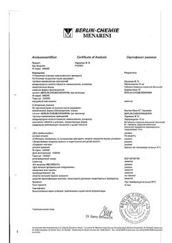15817-Сертификат Леркамен 10, таблетки покрыт.плен.об. 10 мг 60 шт-4
