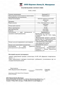 15817-Сертификат Леркамен 10, таблетки покрыт.плен.об. 10 мг 60 шт-2
