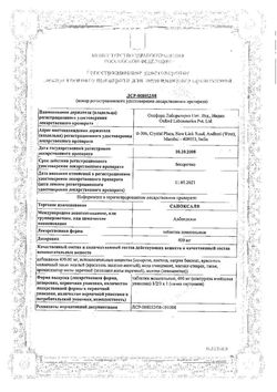Сертификат САНОКСАЛ ТАБЛЕТКИ ЖЕВАТЕЛЬНЫЕ 400 МГ   №3-1