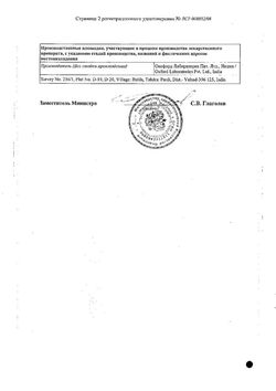 Сертификат САНОКСАЛ ТАБЛЕТКИ ЖЕВАТЕЛЬНЫЕ 400 МГ   №3-2