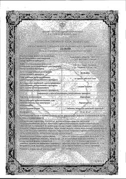 Сертификат ЛЕРКАНОРМ ТАБЛЕТКИ ПОКРЫТЫЕ ПЛЕНОЧНОЙ ОБОЛОЧКОЙ 10 МГ №30-1