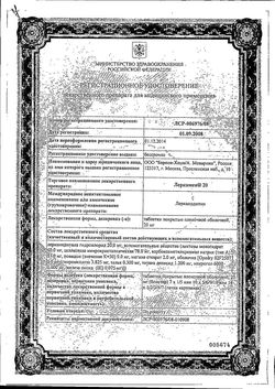 Сертификат ЛЕРКАМЕН 20 ТАБЛЕТКИ ПОКРЫТЫЕ ПЛЕНОЧНОЙ ОБОЛОЧКОЙ 20 МГ   №28-2