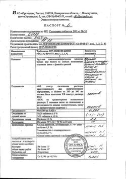 15828-Сертификат Сульпирид, таблетки 200 мг 30 шт-11