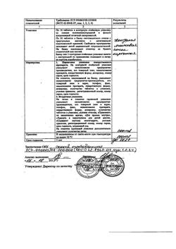 15828-Сертификат Сульпирид, таблетки 200 мг 30 шт-7