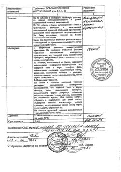 15828-Сертификат Сульпирид, таблетки 200 мг 30 шт-2