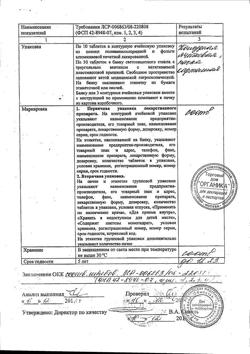 15828-Сертификат Сульпирид, таблетки 200 мг 30 шт-10