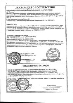 15828-Сертификат Сульпирид, таблетки 200 мг 30 шт-12