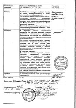 15828-Сертификат Сульпирид, таблетки 200 мг 30 шт-5