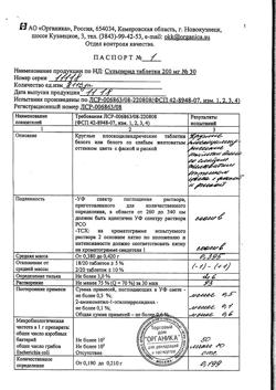 15828-Сертификат Сульпирид, таблетки 200 мг 30 шт-4
