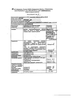 15828-Сертификат Сульпирид, таблетки 200 мг 30 шт-8