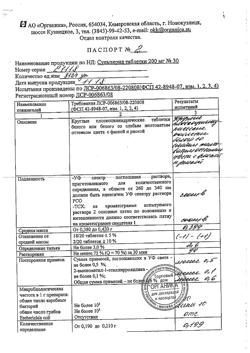 15828-Сертификат Сульпирид, таблетки 200 мг 30 шт-3