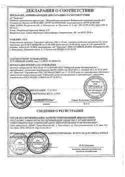 15828-Сертификат Сульпирид, таблетки 200 мг 30 шт-1