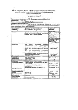 15828-Сертификат Сульпирид, таблетки 200 мг 30 шт-9