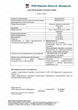 15830-Сертификат Леркамен 20, таблетки покрыт.плен.об. 20 мг 60 шт-3