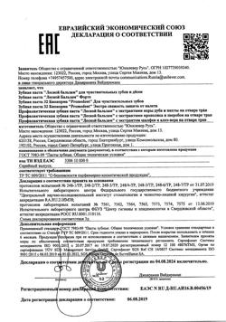 15841-Сертификат Лесной бальзам Зубная паста форте, 75 мл 1 шт-2