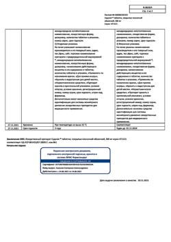 1585-Сертификат Седалит, таблетки покрыт.плен.об. 300 мг 50 шт-2