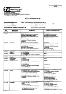 1585-Сертификат Седалит, таблетки покрыт.плен.об. 300 мг 50 шт-8