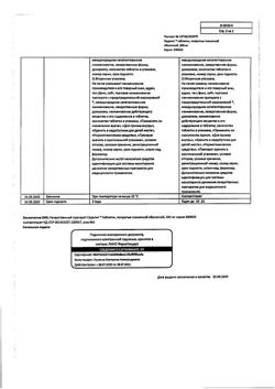 1585-Сертификат Седалит, таблетки покрыт.плен.об. 300 мг 50 шт-7