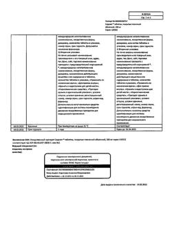 1585-Сертификат Седалит, таблетки покрыт.плен.об. 300 мг 50 шт-6