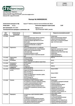 1585-Сертификат Седалит, таблетки покрыт.плен.об. 300 мг 50 шт-1