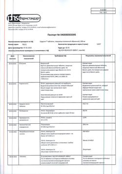1585-Сертификат Седалит, таблетки покрыт.плен.об. 300 мг 50 шт-3