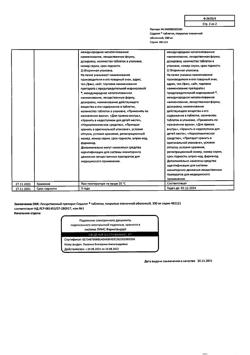 1585-Сертификат Седалит, таблетки покрыт.плен.об. 300 мг 50 шт-9