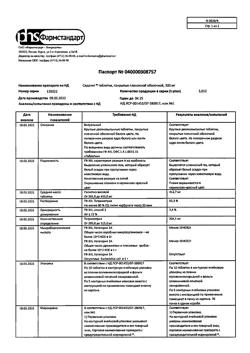 1585-Сертификат Седалит, таблетки покрыт.плен.об. 300 мг 50 шт-5