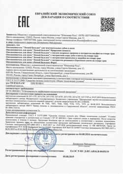 15854-Сертификат Лесной бальзам Ополаскиватель с шалфеем маслом кедровых орешков, 400 мл 1 шт-2