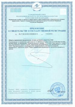 15858-Сертификат Гепатамин таблетки массой по 155 мг, 40 шт-2