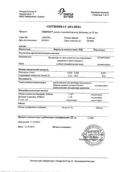 15859-Сертификат Гентос, капли для приема внутрь 50 мл 1 шт-1