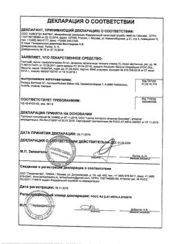 15859-Сертификат Гентос, капли для приема внутрь 50 мл 1 шт-2