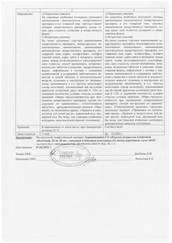 1586-Сертификат Лерканидипин-СЗ, таблетки покрыт.плен.об. 20 мг 30 шт-2