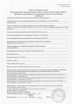 1586-Сертификат Лерканидипин-СЗ, таблетки покрыт.плен.об. 20 мг 30 шт-3